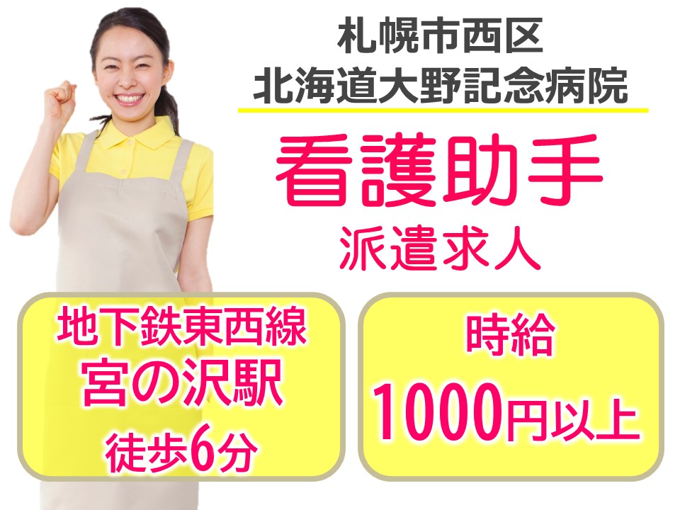 看護助手|総合病院 看護助手|総合病院