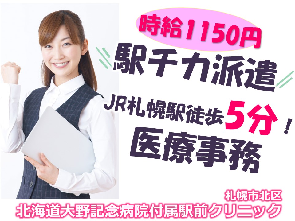 医療事務|クリニック 医療事務|クリニック