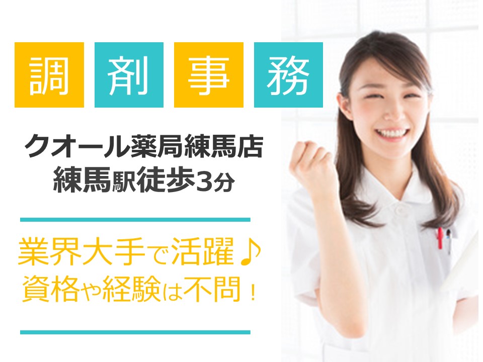 調剤薬局での調剤事務 調剤薬局での調剤事務
