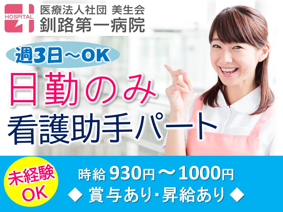 一般病院での病棟看護助手 一般病院での病棟看護助手