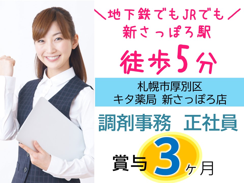 調剤事務|調剤薬局 調剤事務|調剤薬局
