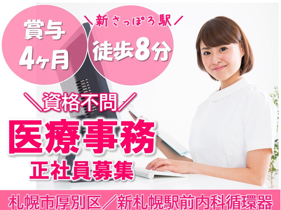 医療事務|クリニック 医療事務|クリニック