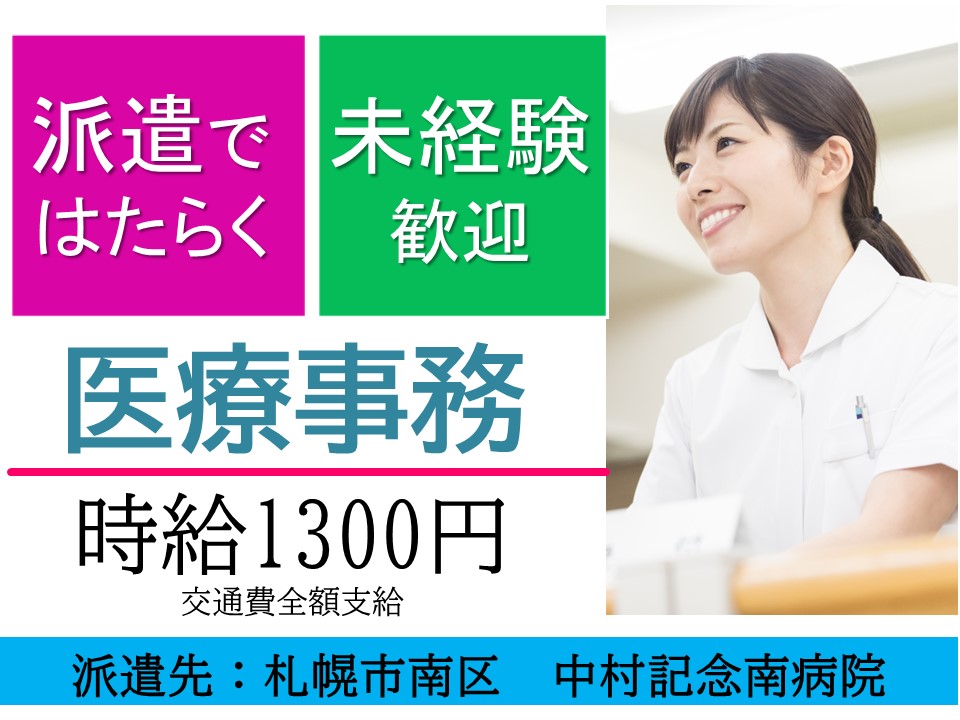 病院での医療事務 病院での医療事務