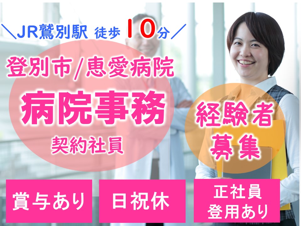 病院での病院事務員 病院での病院事務員