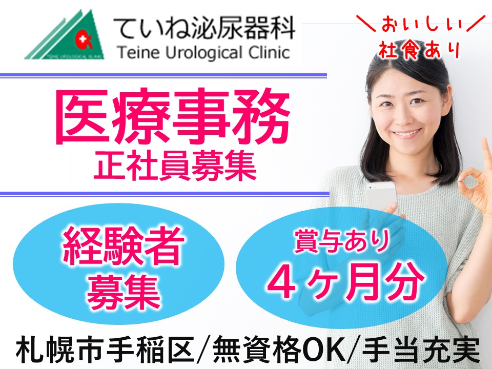 クリニックでの医療事務 クリニックでの医療事務