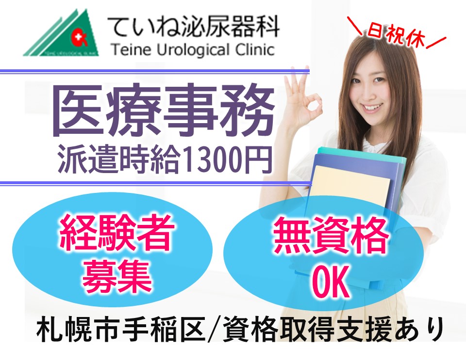 クリニックでの医療事務 クリニックでの医療事務