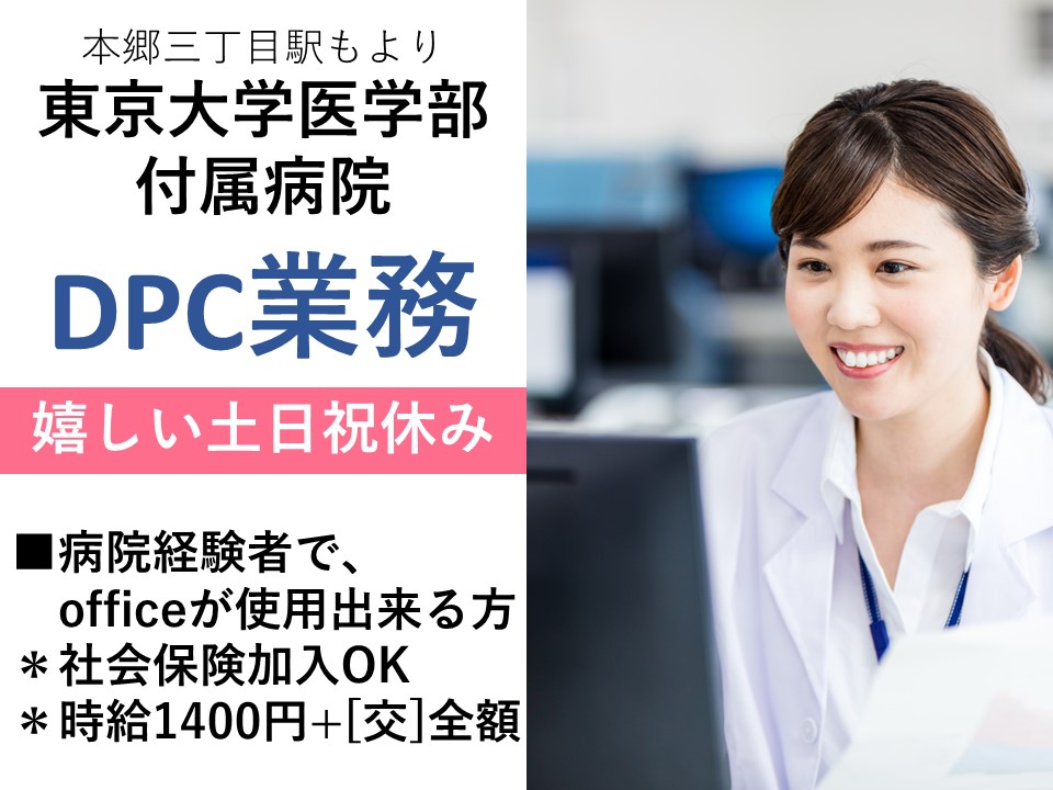 大学病院での一般事務 大学病院での一般事務