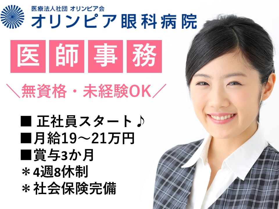 一般病院での医師事務 一般病院での医師事務