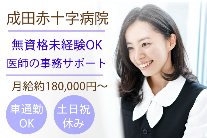 総合病院での医師の事務サポート 総合病院での医師の事務サポート