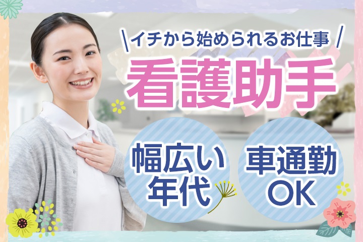 総合病院でのサポートスタッフ 総合病院でのサポートスタッフ