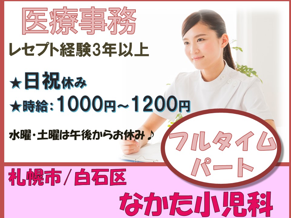 クリニックでの医療事務 クリニックでの医療事務