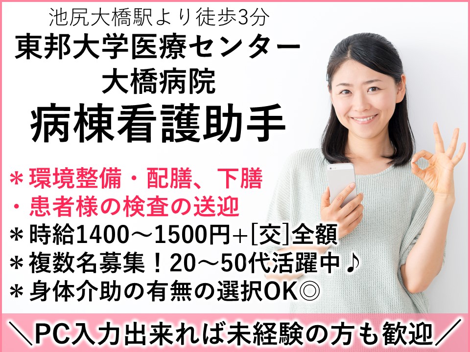 大学病院での看護助手 大学病院での看護助手