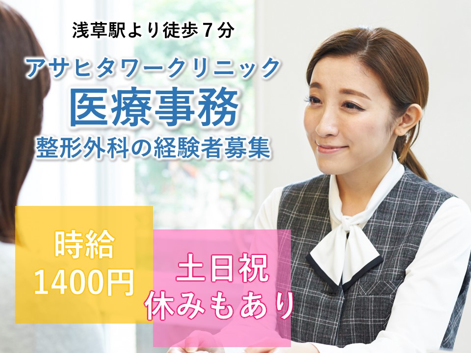 整形外科クリニックでの医療事務 整形外科クリニックでの医療事務