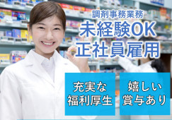 クオール薬局駒沢店/未経験可の調剤事務/正社員/賞与あり イメージ