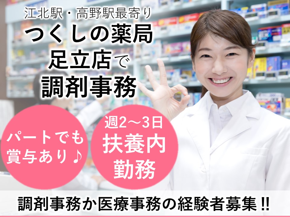 調剤薬局での調剤事務 調剤薬局での調剤事務