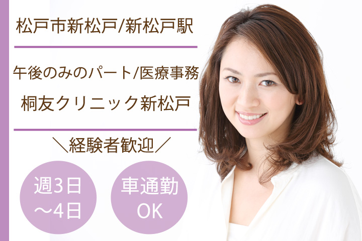 クリニックでの医療事務 クリニックでの医療事務