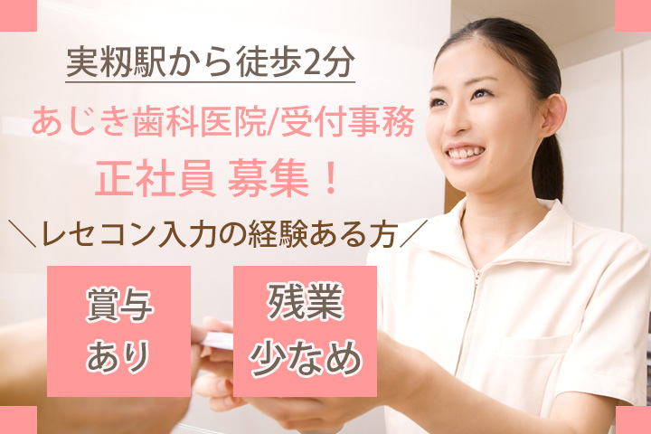 歯科医院での医療事務 歯科医院での医療事務
