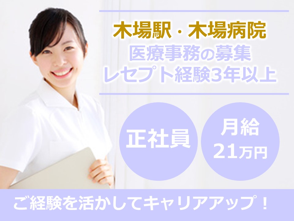総合病院での医療事務 総合病院での医療事務