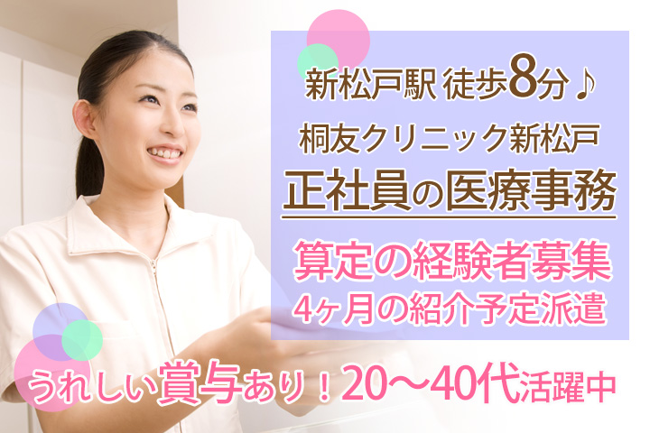 クリニックでの医療事務 クリニックでの医療事務