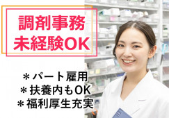 【三養基郡】時給1,100円~1,300円|基山薬局|未経験者、歓迎|調剤事務 イメージ