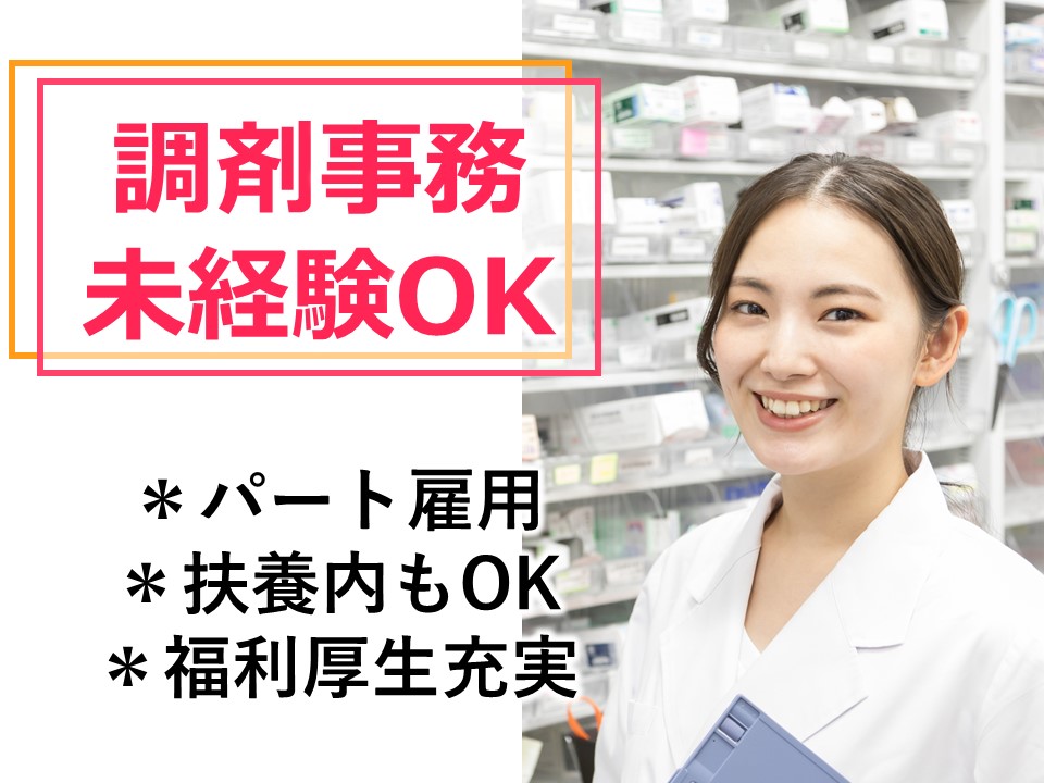 調剤薬局での調剤事務 調剤薬局での調剤事務
