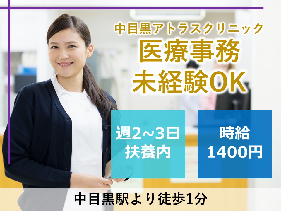 クリニックでの医療事務 クリニックでの医療事務
