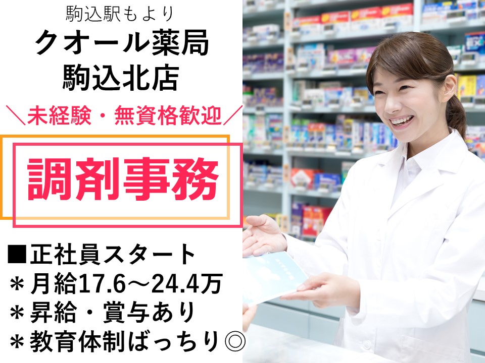 調剤薬局での調剤事務 調剤薬局での調剤事務