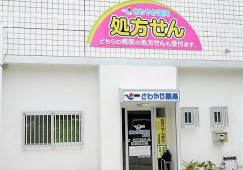 【宜野湾市長田】月給164,700円~/賞与3.5ヶ月/調剤事務 イメージ