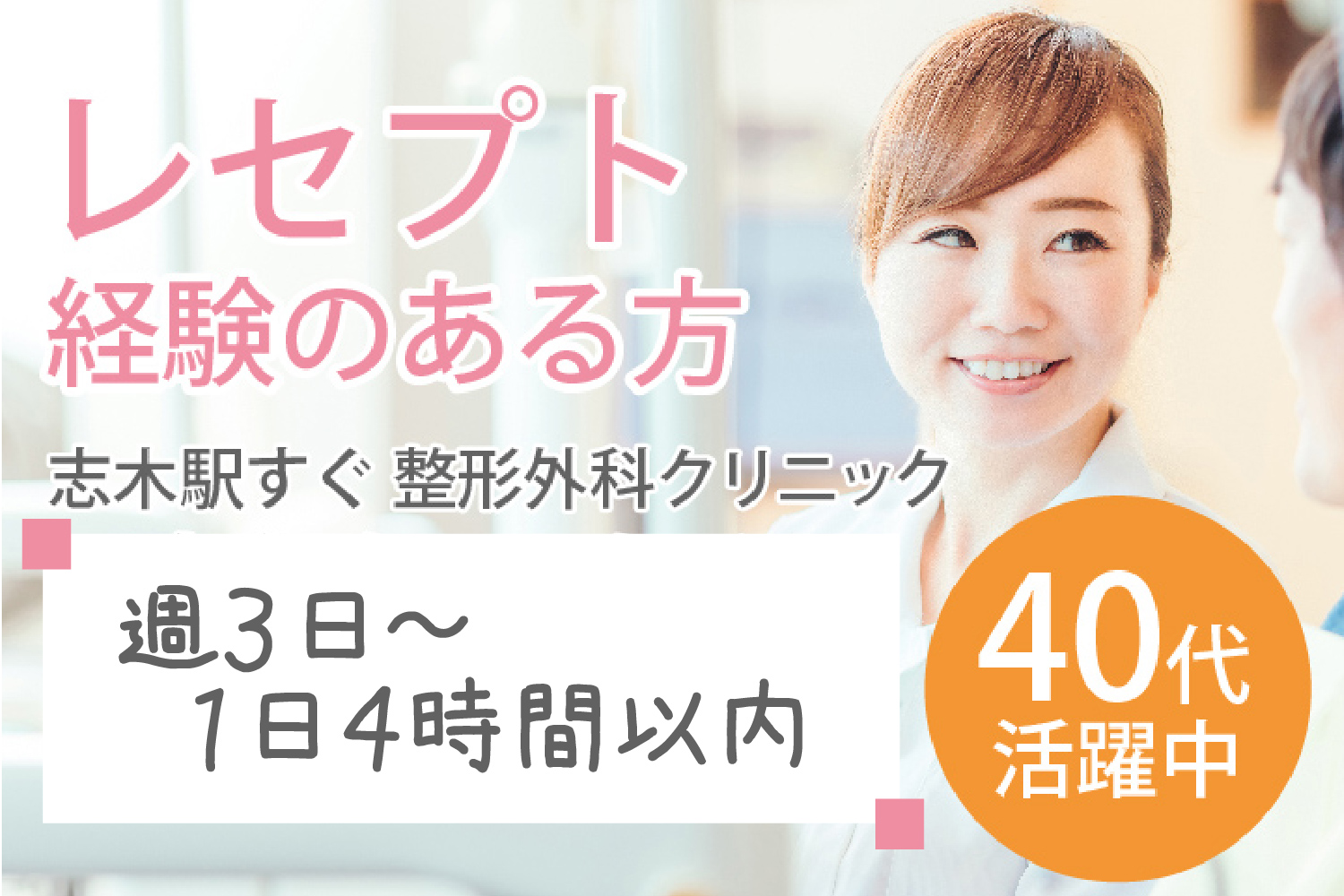 医療事務/整形外科クリニック 医療事務/整形外科クリニック