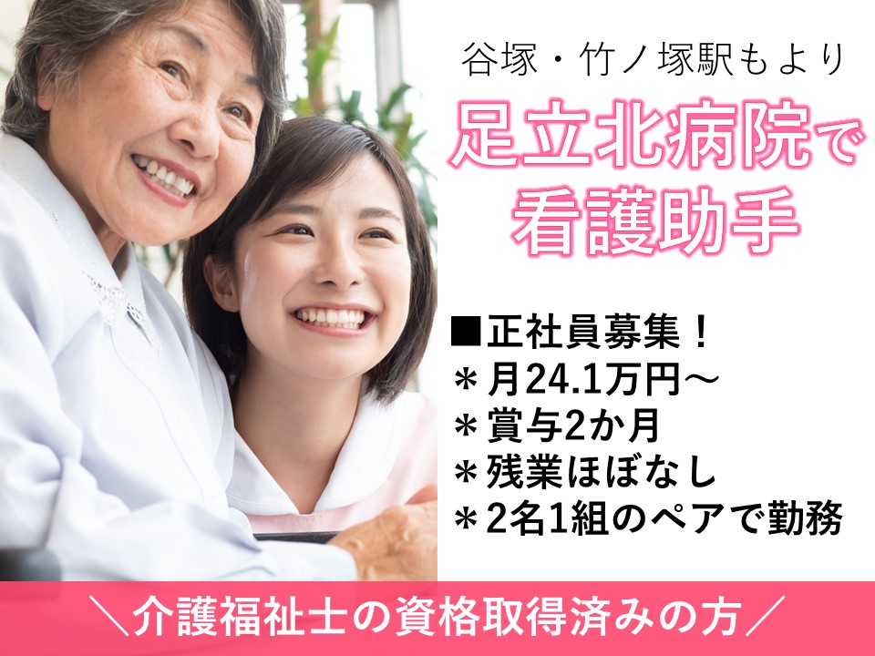 病院での看護助手 病院での看護助手