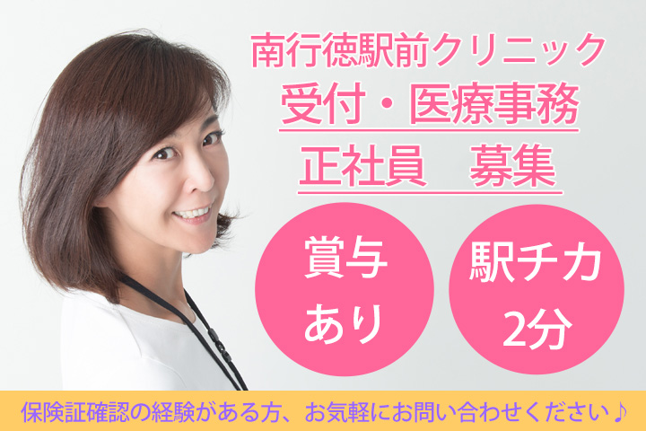 クリニックでの医療事務 クリニックでの医療事務