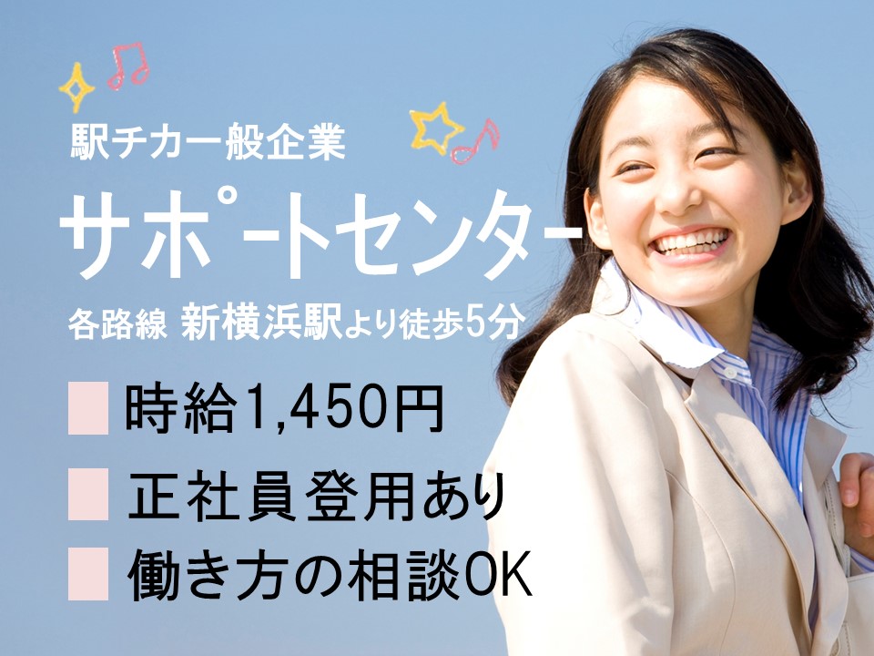サポートセンター/一般企業 サポートセンター/一般企業