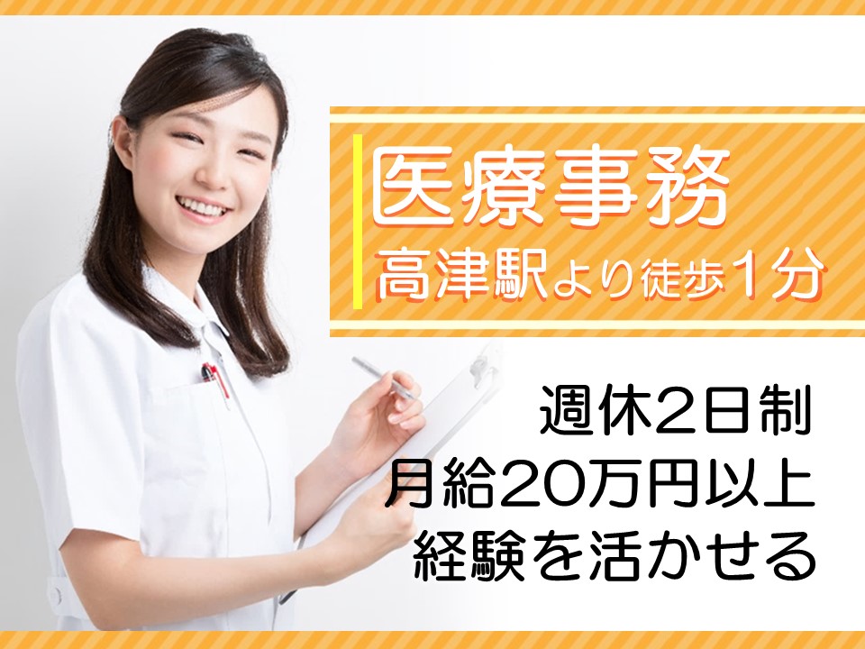 クリニックでの医療事務 クリニックでの医療事務