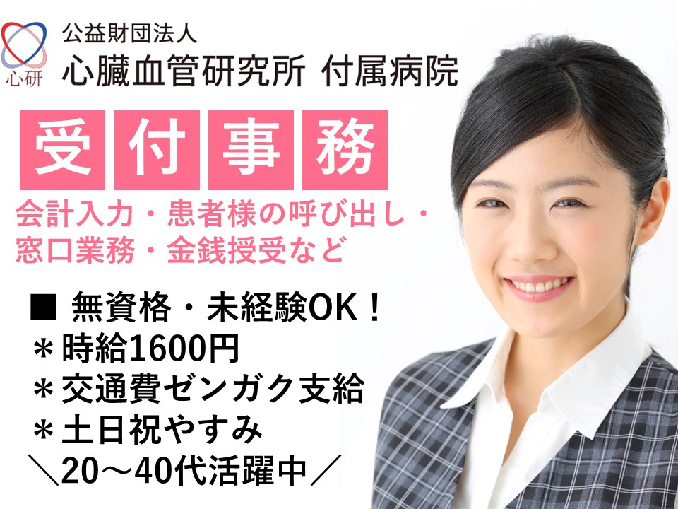 一般病院での受付事務 一般病院での受付事務
