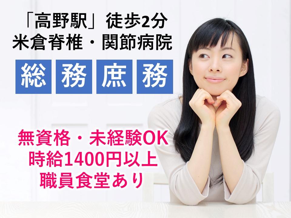 一般病院での総務庶務 一般病院での総務庶務