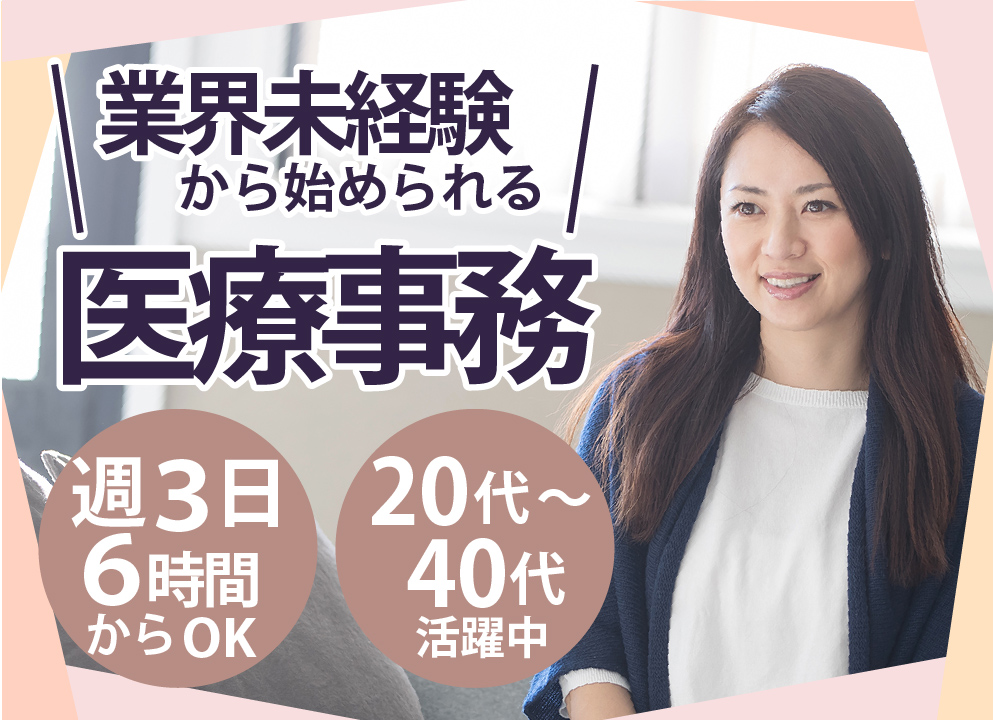 訪問診療クリニックでの医療事務 訪問診療クリニックでの医療事務