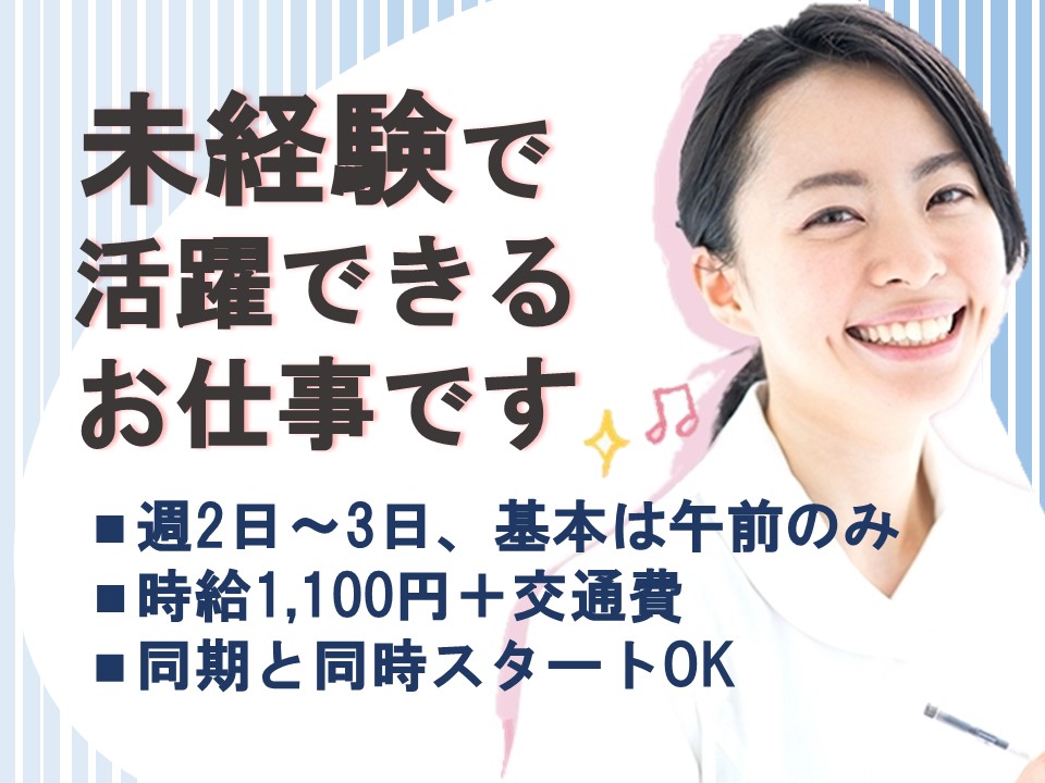 総合病院での外来クラーク 総合病院での外来クラーク
