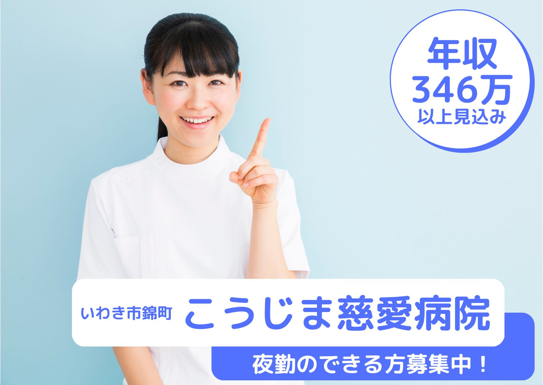 一般病院での正看護師 一般病院での正看護師