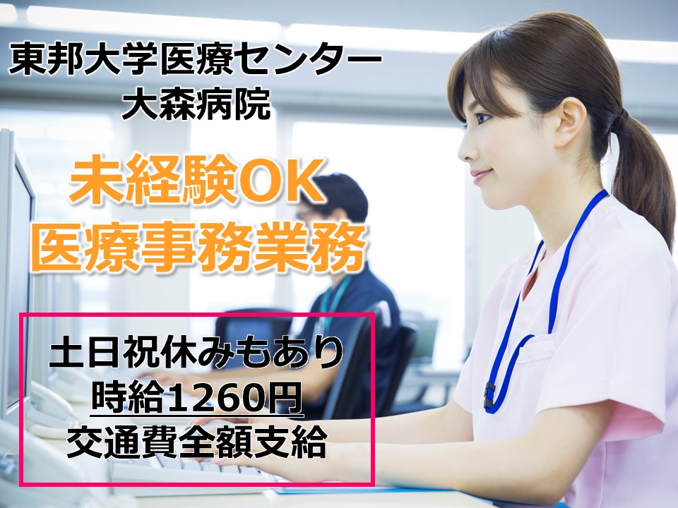 大学病院での医療事務 大学病院での医療事務