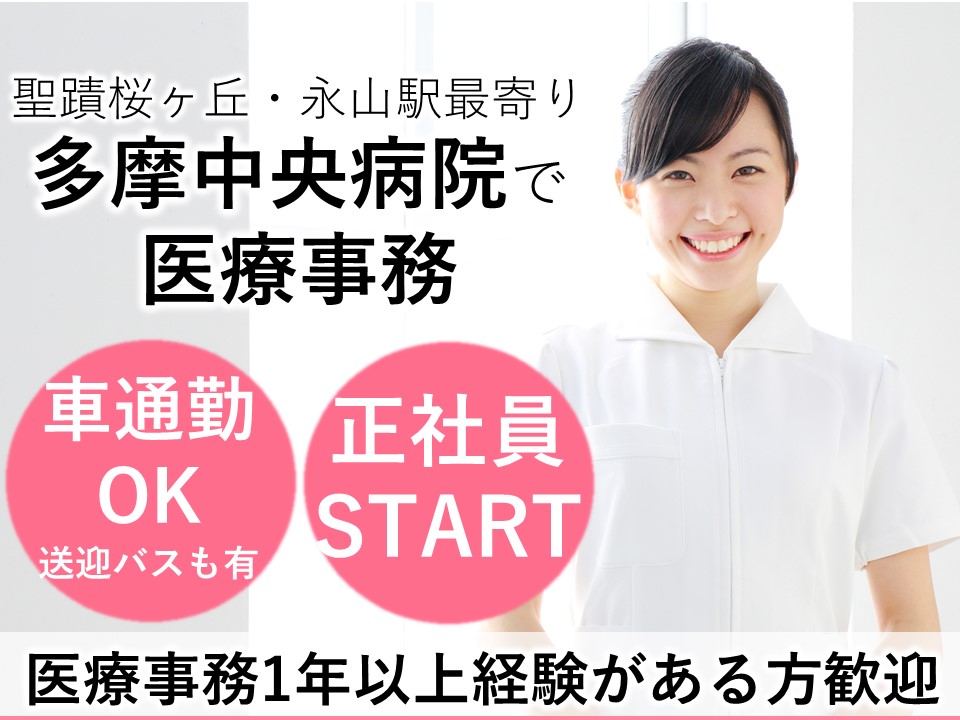 一般病院での医療事務 一般病院での医療事務