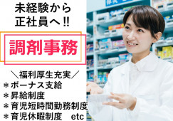 【大手町駅・東京駅×クオール薬局丸の内店】未経験可!正社員スタート/年間休日124日/調剤事務 イメージ