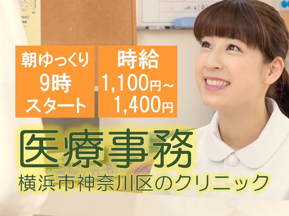 医療事務/クリニック 医療事務/クリニック