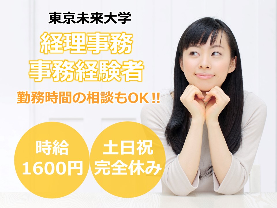 大学での経理事務 大学での経理事務