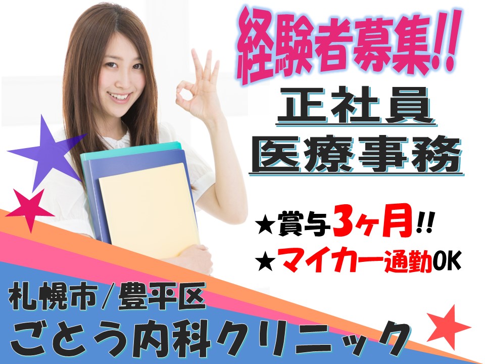 医療事務|クリニック 医療事務|クリニック