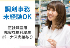 クオール薬局小山台店/未経験可の調剤事務/正社員/賞与あり イメージ