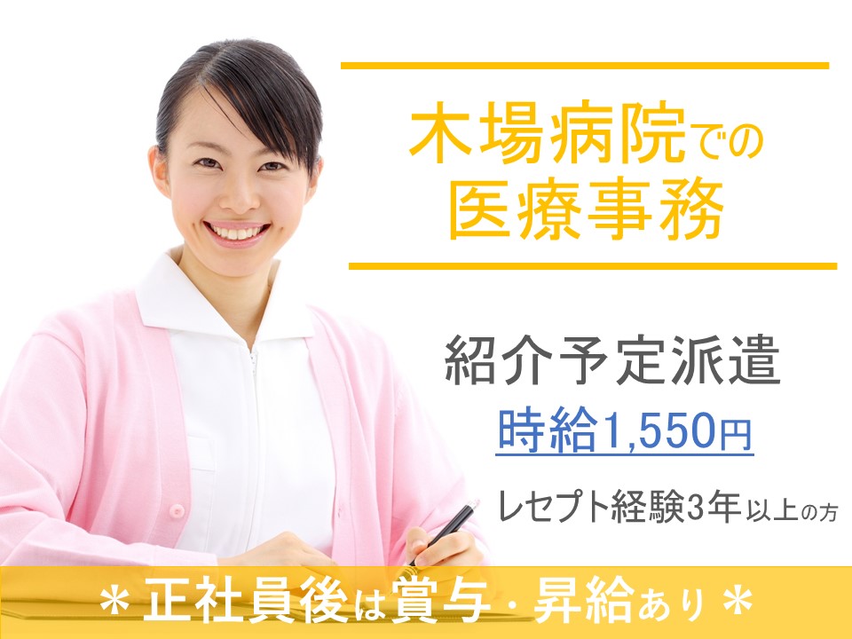 総合病院での医療事務 総合病院での医療事務