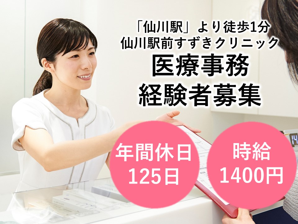 クリニックでの医療事務 クリニックでの医療事務