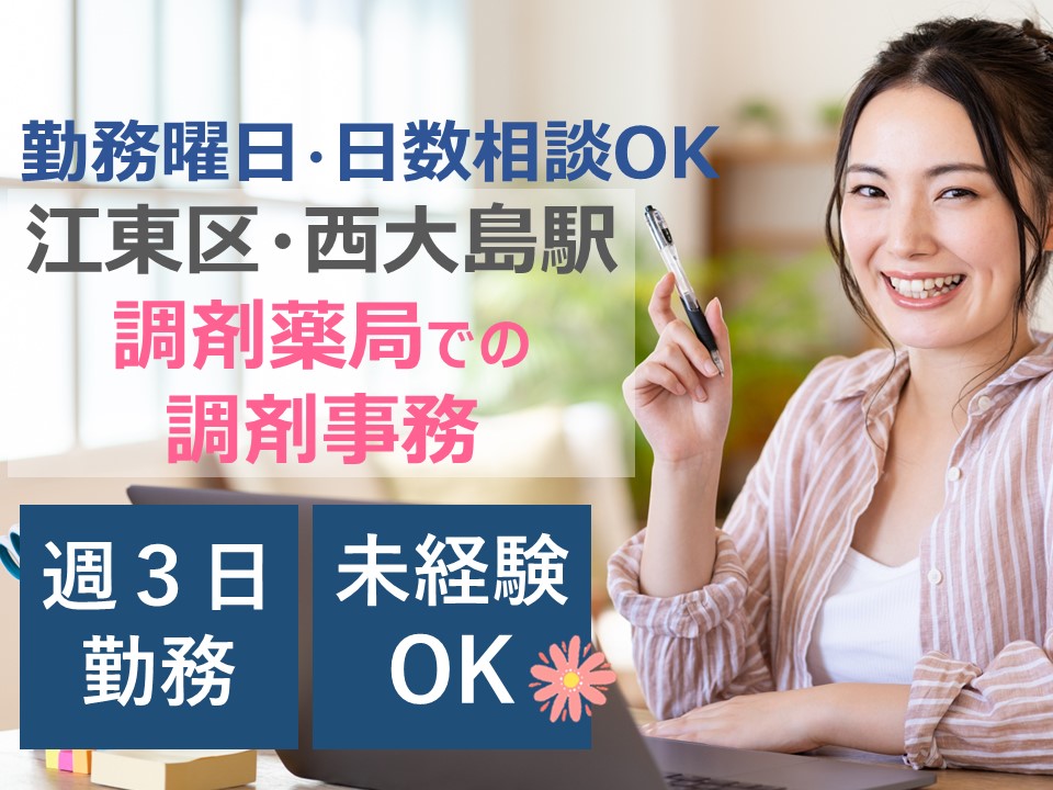 調剤薬局での調剤事務 調剤薬局での調剤事務