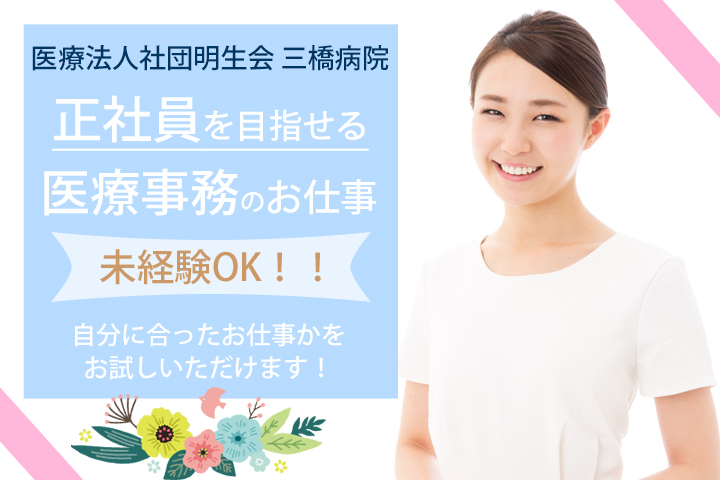 一般病院での医療事務 一般病院での医療事務