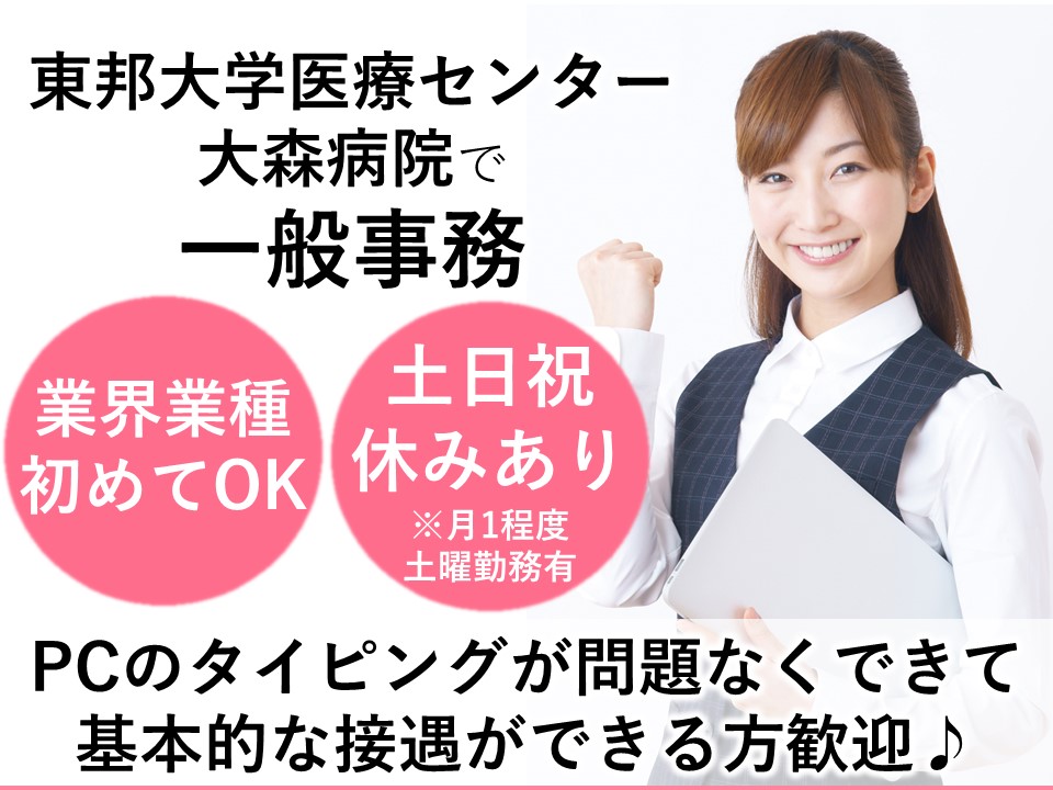 大学病院での一般事務 大学病院での一般事務